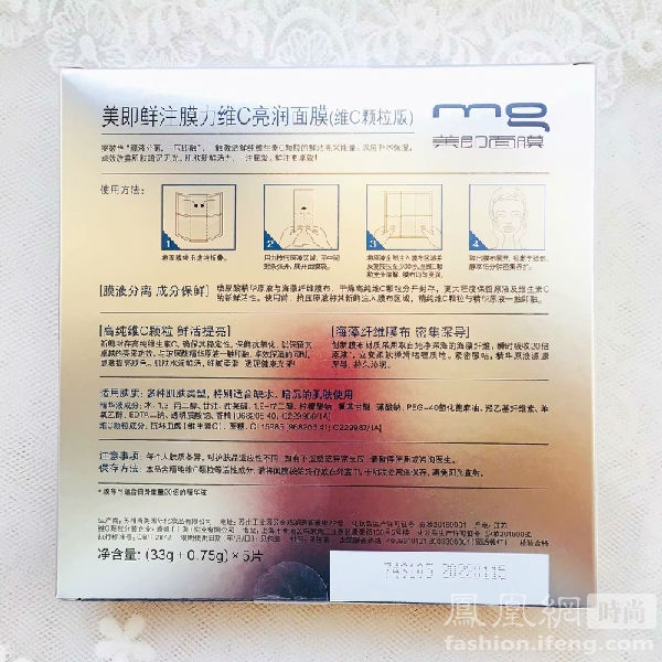 美即鲜注膜力维c亮润面膜(维c颗粒版)免费试用